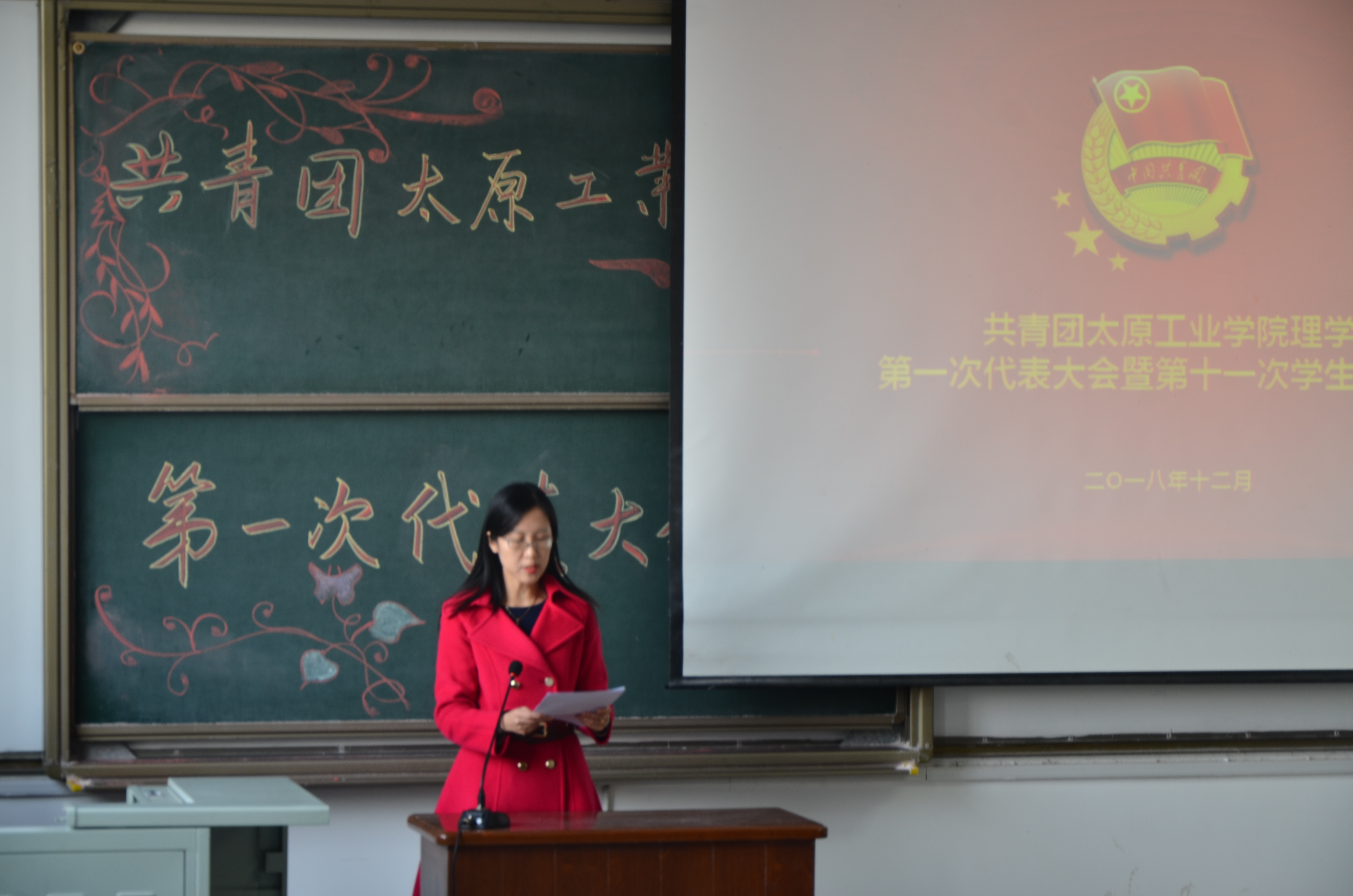 共青团太原工业学院理学系第一次代表大会暨第十一次学生代表大会圆满